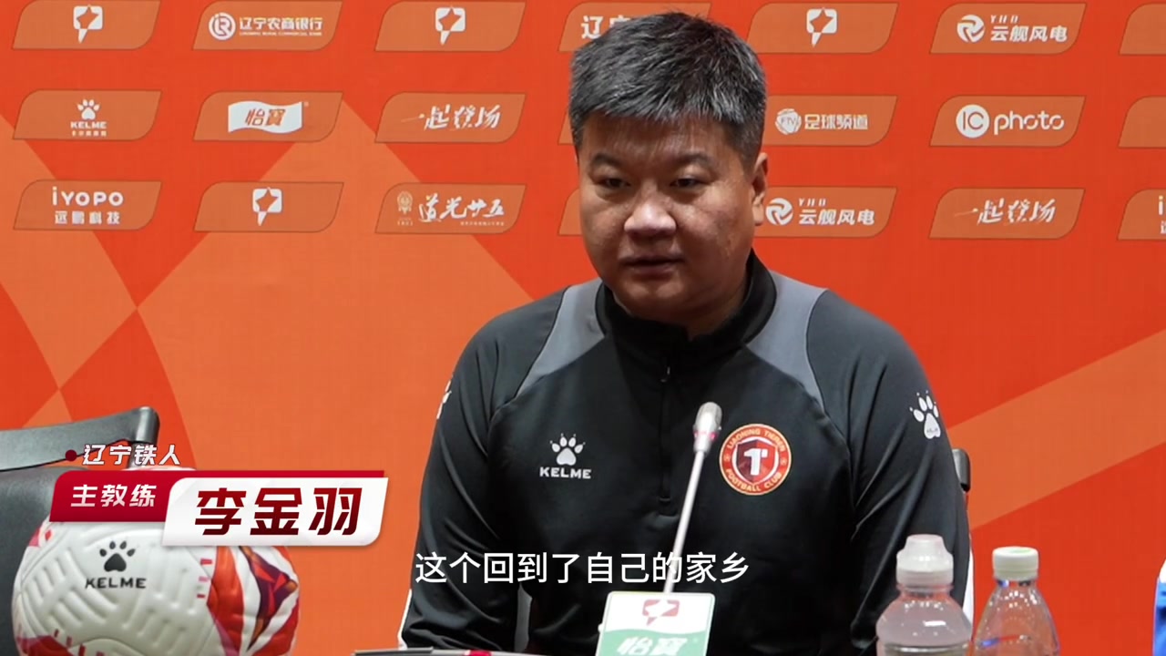 李金羽：我们会拿出百分之百的战斗精神 希望有更多球迷现场助威